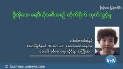 မျိုးမတူ ကိုဗစ်ကာကွယ်ဆေး ရောထိုးလို့ရသလား