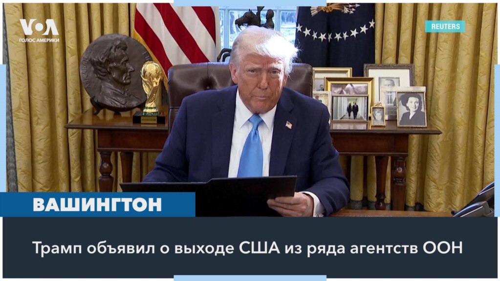 США проведут пересмотр финансирования учреждений ООН на предмет их «антиамериканской предвзятости» 