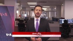 
نوێترین هەواڵەکانی ڕۆژ
