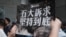 反送中标语出现在香港警察总部外由香港民主党组织的集会上(2019年9月17日， 美国之音鸣笛拍摄)