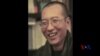 刘晓波获诺奖五周年 人权人士齐纪念