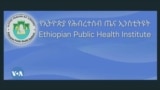 ኣብ ኢትዮጵያ ኣብ ዝሓለፉ ትሸዓተ ኣዋርሕ ልዕሊ 1,000 ሰባት ብሕማም ዓሶ ከምዝሞቱ ተገሊፁ