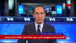 پوشش ویژه روز نهم اقدام نظامی مشترک آمریکا و اسرائیل علیه رژیم جمهوری اسلامی – بخش اول
