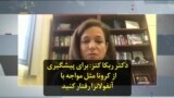 دکتر ربکا کتز: برای پیشگیری از کرونا مثل مواجه با آنفولانزا رفتار کنید