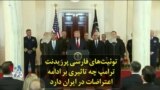 توئیت‌های فارسی پرزیدنت ترامپ چه تاثیری بر ادامه اعتراضات در ایران دارد