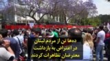ده‌ها تن از مردم لبنان در اعتراض به بازداشت معترضان تظاهرات کردند