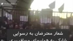 شعار معترضان به رسوایی شلیک به هواپیمای مسافربری: استعفا کافی نیست؛ محاکمه لازم است