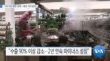 20191230_AM_NEWS_PKG03