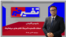 تفسیر خبر - حملات گسترده آمریکا؛ تلاش های دیپلماتیک 