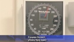 Срцева болест – убиец број еден