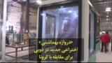 «دروازه بهداشتی» اختراعی جدید در دوبی برای مقابله با کرونا