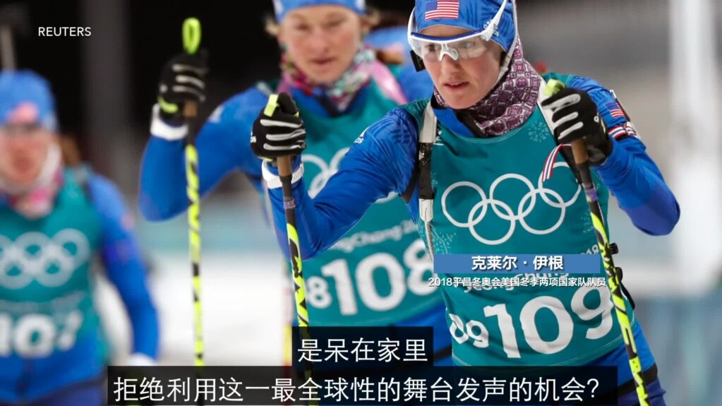 美奥运选手谈抵制北京：让选手参赛，把人权议题摊在聚光灯下(photo:VOA)