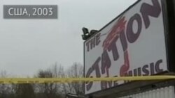 Пожарная безопасность в США