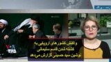 واکنش کشورهای اروپایی به کشته شدن قاسم سلیمانی؛ نوشین سید حسینی گزارش می‌دهد
