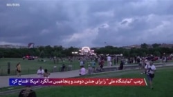 نمایشگاه ملت بزرگ امریکا