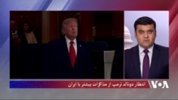 انتظار دونالد ترمپ از مذاکرات بیشتر با ایران
