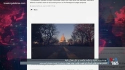 افزایش بودجه نظامی آمریکا برای تقویت ظرفیت تولید مهمات و حمایت از امنیت متحدان آسیب‌پذیر