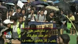 در شانزدهمین هفته از اعتراضات هنگ کنگ پلیس از گاز اشک‌آور استفاده کرد