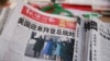A copy of the Global Times newspaper featuring an image of U.S. President Joe Biden and Vice President Kamala Harris on its front page is seen at a news stand in Beijing, China, Jan. 21, 2021.