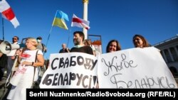 Протест "Разом за вільну Білорусь" на майдані Незалежності у Києві, 9 серпня 2020 року 