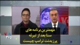 مهمترین برنامه های سنا بعد از تبرئه پرزیدنت ترامپ چیست