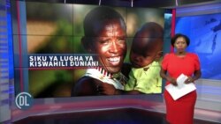 Duniani yaadhimisha Siku ya Kiswahili kauli mbiu ikiwa kuibua uwezo wa Kiswahili katika enzi ya kidigitali