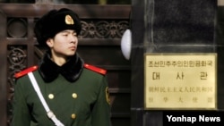 베이징 주재 북한 대사관을 경비하는 중국 공안. (자료사진)