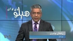 هېلو وي او اې په ټي وي