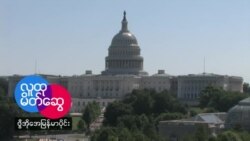 VOA ရေဒီယို ညပိုင်း၉း၀၀-၁၀း၀၀ တိုက်ရိုက်ထုတ်လွှင့်မှု
