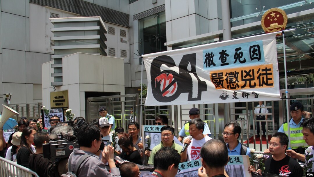 多個香港團體遊行到中聯辦要求徹查李旺陽死因