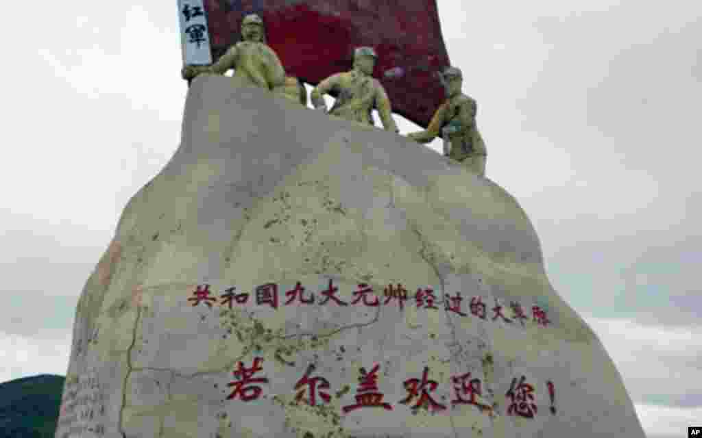 若尔盖纪念碑纪念红军三过草地