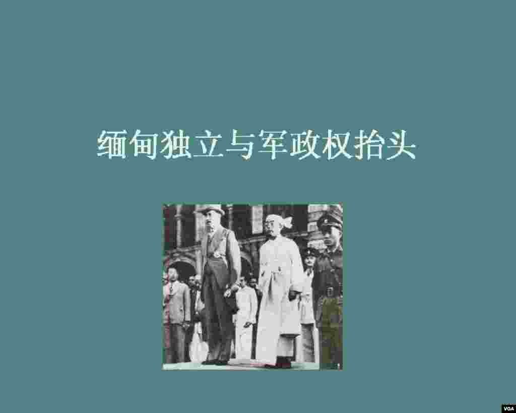 历史卡片：缅甸纵横一千年