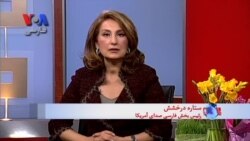 پیام نوروزی رئیس بخش فارسی صدای آمریکا