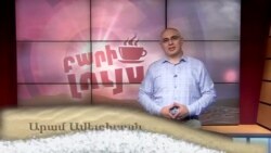 Բարի Լույս. Արամ Ավետիսյան՝ ռոբոտաշինություն եւ բարձր տեխնոլոգիաներ