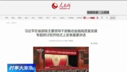 时事大家谈：“长牙带刺”+“刺刀见红”，中共领导如此“语言魅力”？