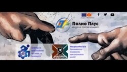 Напори за поголема инклузивност на претстојните избори во Македонија