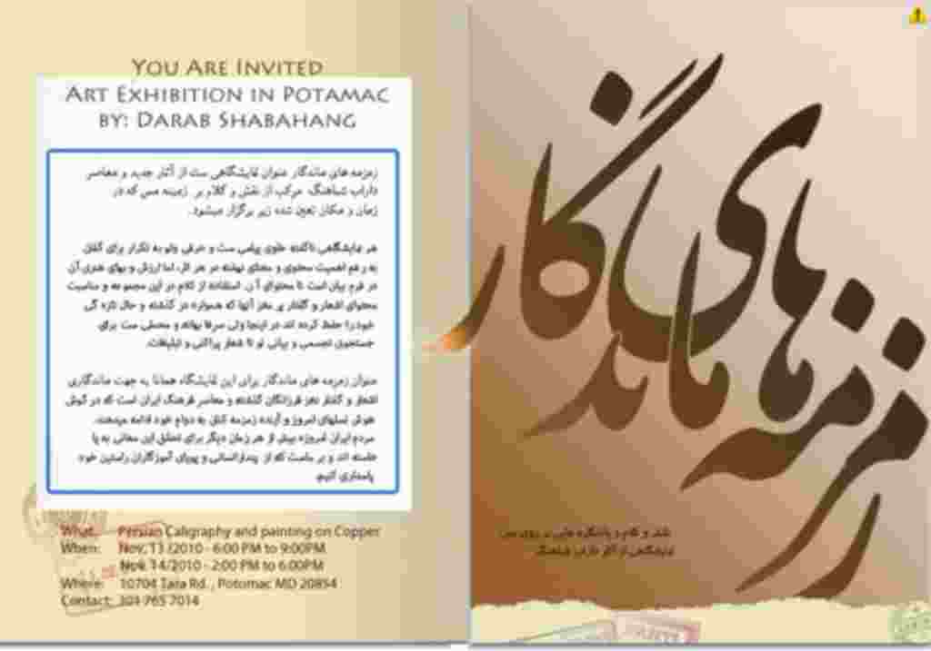 زمزمه های ماندگار- نقش و کلام روی مس