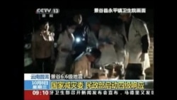 CHINA EARTHQUAKE VO