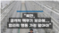 “북한, 공격적 핵무기 보유해...합리적 행동 가정 말아야”