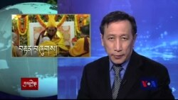 ཀུན་གླེང་གསར་འགྱུར། ༢༠༡༥ ཟླ་ ༣ ཚེས་༤