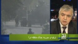 ترکیه و سوریه: جنگ منطقه ای؟