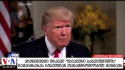 ამერიკა 60 წამში