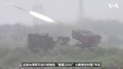 台湾军方举行沿海演习 模拟摧毁两栖登陆敌军