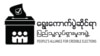 ရွေးကောက်ပွဲဆိုင်ရာ ပြည်သူ့လှုပ်ရှားမှုအဖွဲ့ Logo။ (ဓာတ်ပုံ - PACE)