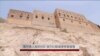VOA视频：库尔德人抗敌需钱 埃尔比勒城堡修复缓慢