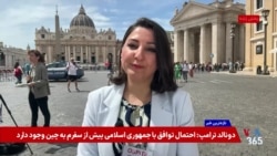 دیدار مارکو روبیو با پاپ لئو چهاردهم در واتیکان