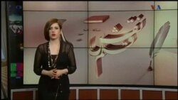 نقش قلم - از شاعر منزوی آمريكا تا روزنامه نگاری كه دور دنيا را در ۷۲ روز پيمود