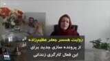 روایت همسر جعفر عظیم‌زاده از پرونده سازی جدید برای این فعال کارگری زندانی