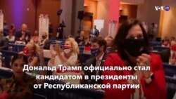 Новости США за минуту – 25 августа 2020