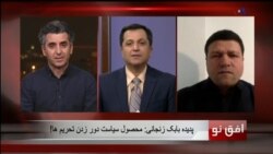 افق نو ۱۳ دسامبر: پدیده بابک زنجانی: محصول سیاست دور زدن تحریم ها!